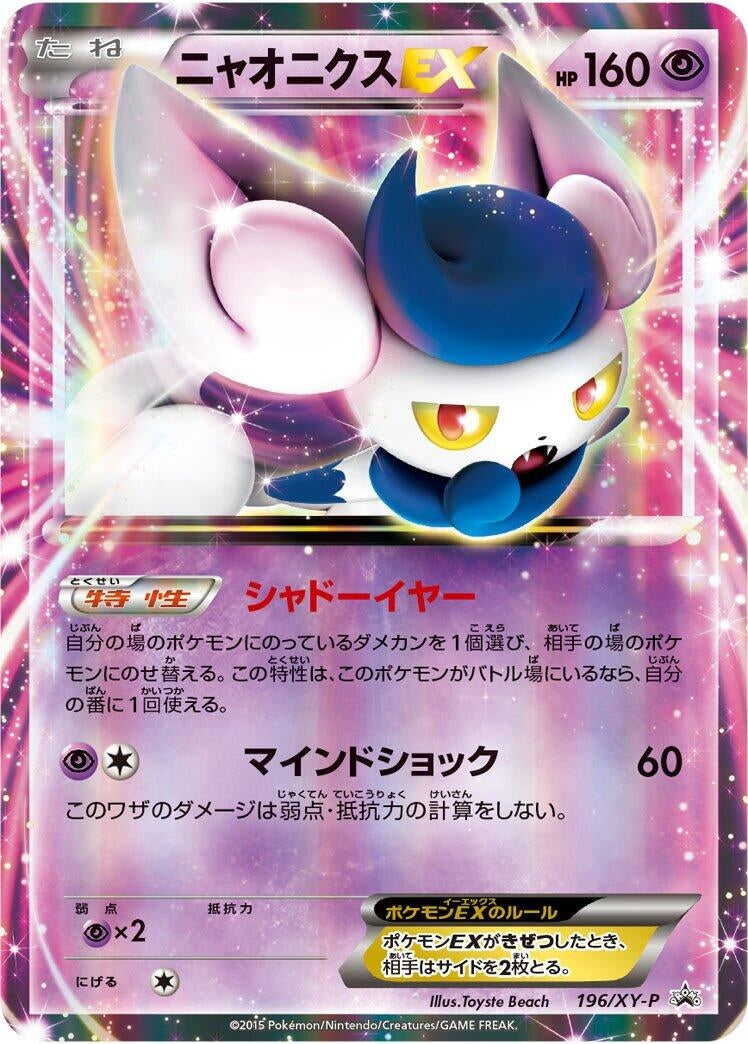 Image for Meowstic EX - 196/XY-P (196/XY-P) (XY-P: XY Promos) (XY-P) - Pokemon Japan