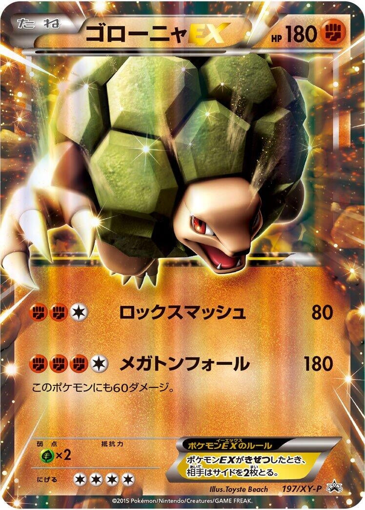 Image for Golem EX - 197/XY-P (197/XY-P) (XY-P: XY Promos) (XY-P) - Pokemon Japan