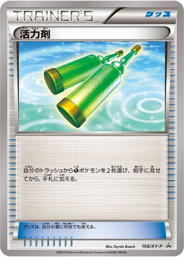Image for Revitalizer - 198/XY-P (198/XY-P) (XY-P: XY Promos) (XY-P) - Pokemon Japan