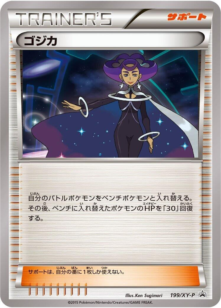 Image for Olympia - 199/XY-P (199/XY-P) (XY-P: XY Promos) (XY-P) - Pokemon Japan