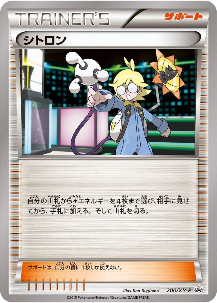 Image for Clemont - 200/XY-P (200/XY-P) (XY-P: XY Promos) (XY-P) - Pokemon Japan