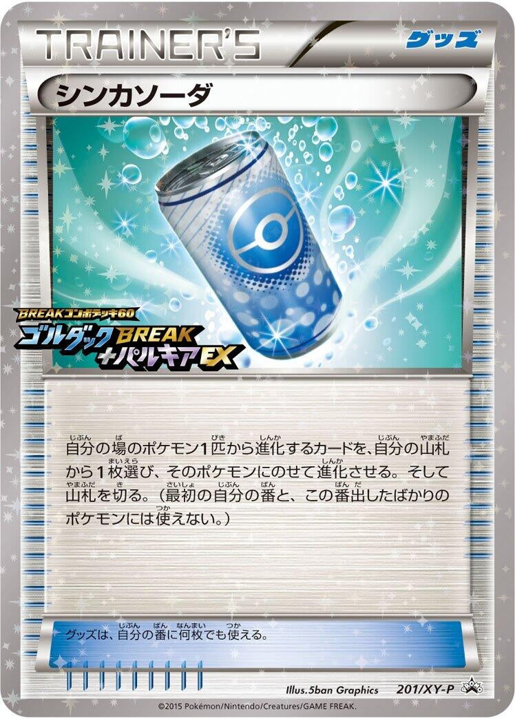 Image for Evosoda - 201/XY-P (201/XY-P) (XY-P: XY Promos) (XY-P) - Pokemon Japan