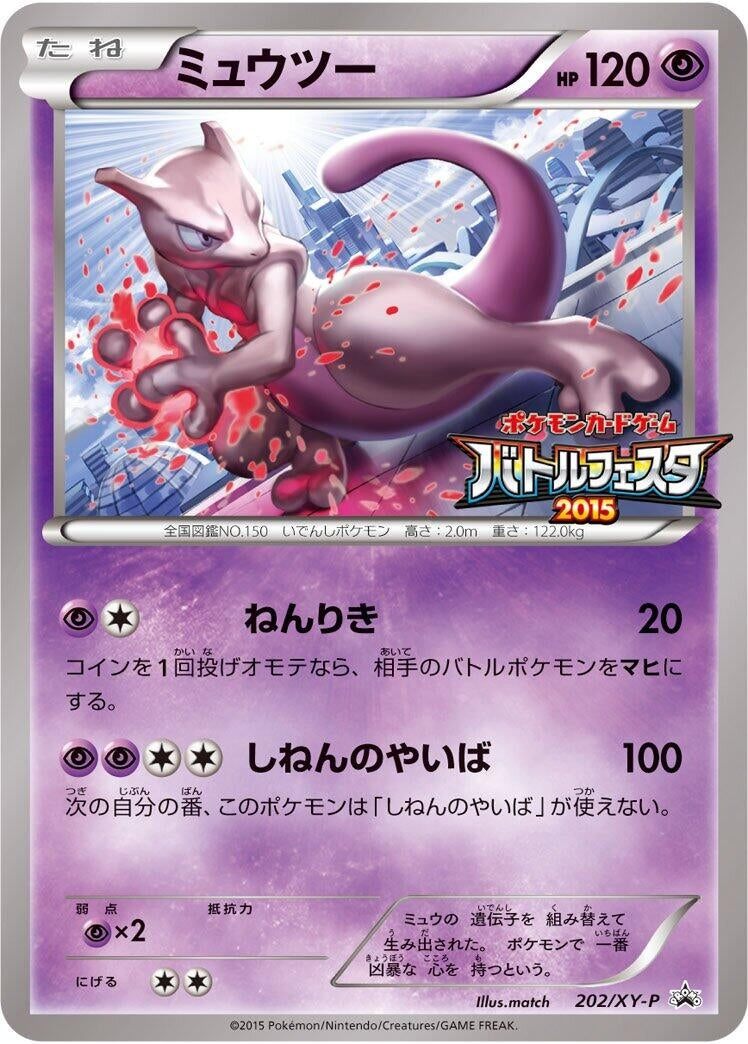 Image for Mewtwo - 202/XY-P (202/XY-P) (XY-P: XY Promos) (XY-P) - Pokemon Japan