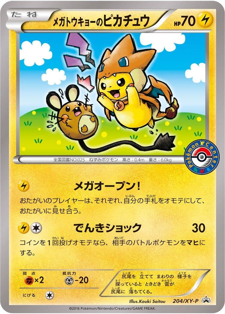 Image for Mega Tokyo's Pikachu - 204/XY-P (204/XY-P) (XY-P: XY Promos) (XY-P) - Pokemon Japan