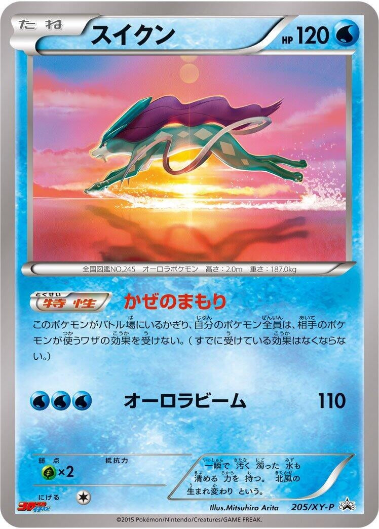 Image for Suicune - 205/XY-P (205/XY-P) (XY-P: XY Promos) (XY-P) - Pokemon Japan