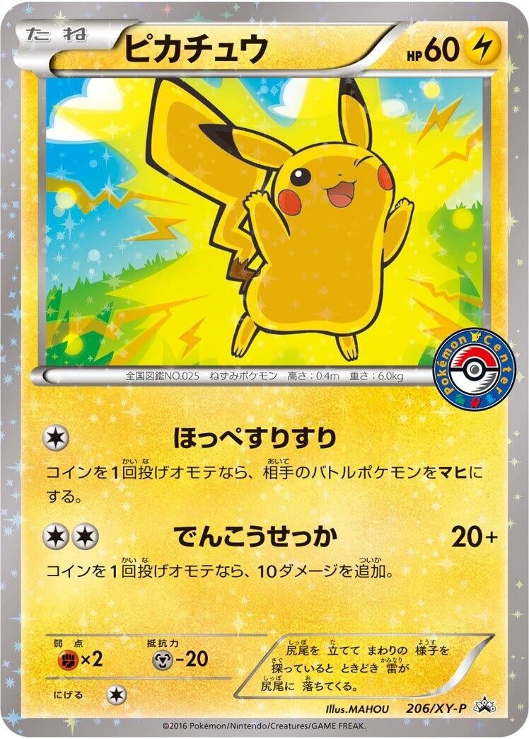 Image for Pikachu - 206/XY-P (206/XY-P) (XY-P: XY Promos) (XY-P) - Pokemon Japan