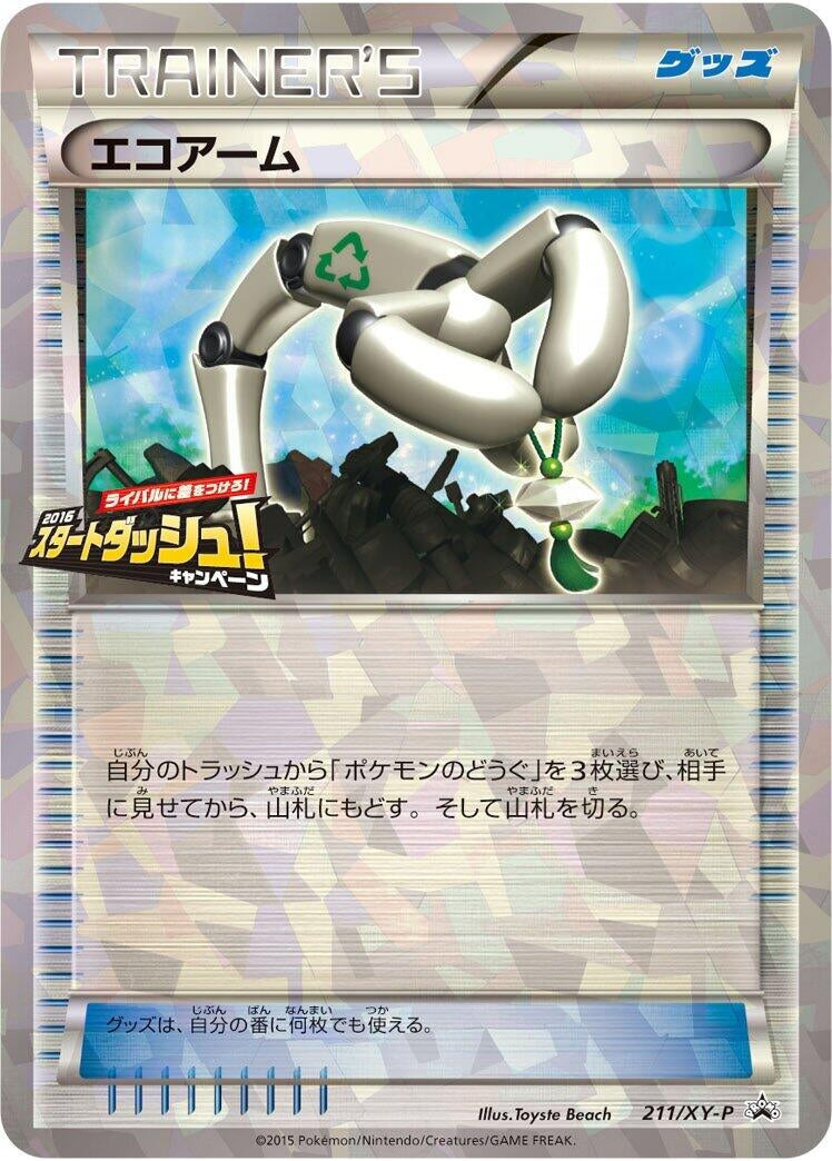 Image for Eco Arm - 211/XY-P (211/XY-P) (XY-P: XY Promos) (XY-P) - Pokemon Japan