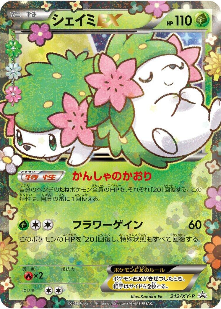 Image for Shaymin EX - 212/XY-P (212/XY-P) (XY-P: XY Promos) (XY-P) - Pokemon Japan