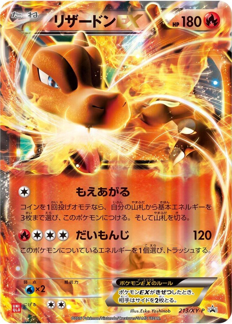 Image for Charizard EX - 213/XY-P (213/XY-P) (XY-P: XY Promos) (XY-P) - Pokemon Japan