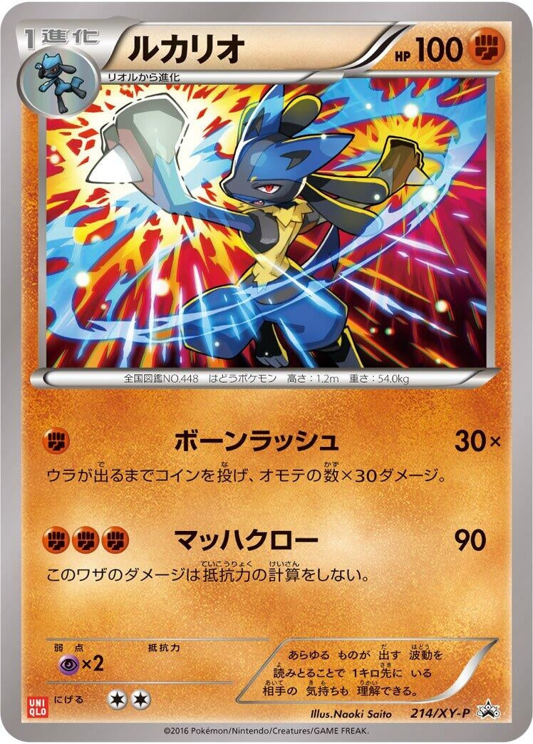 Image for Lucario - 214/XY-P (214/XY-P) (XY-P: XY Promos) (XY-P) - Pokemon Japan