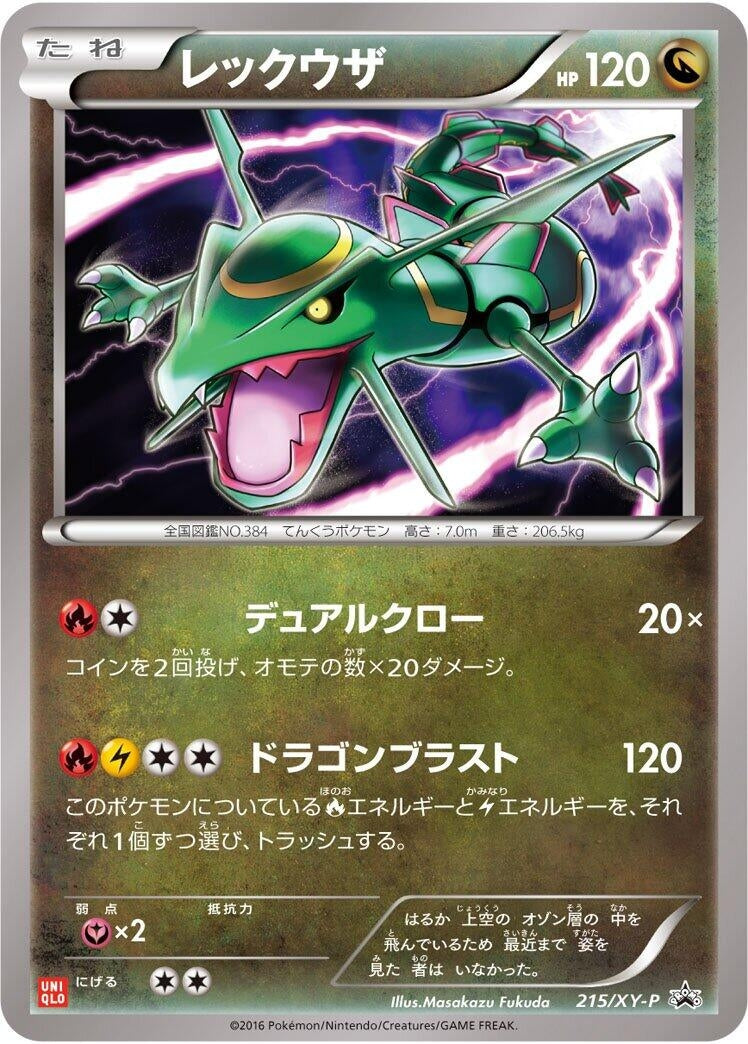 Image for Rayquaza - 215/XY-P (215/XY-P) (XY-P: XY Promos) (XY-P) - Pokemon Japan