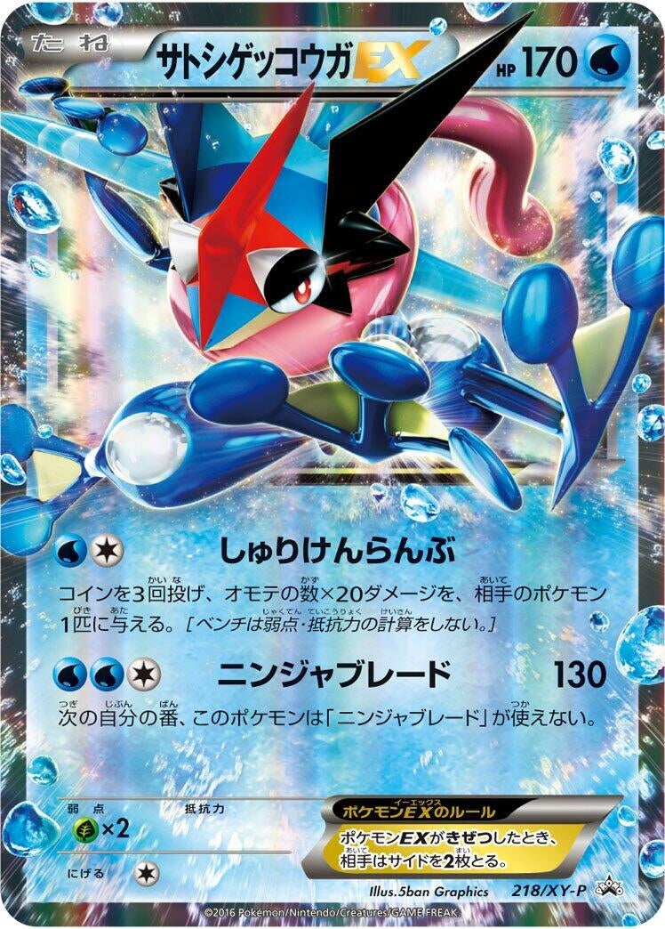 Image for Ash-Greninja EX - 218/XY-P (218/XY-P) (XY-P: XY Promos) (XY-P) - Pokemon Japan