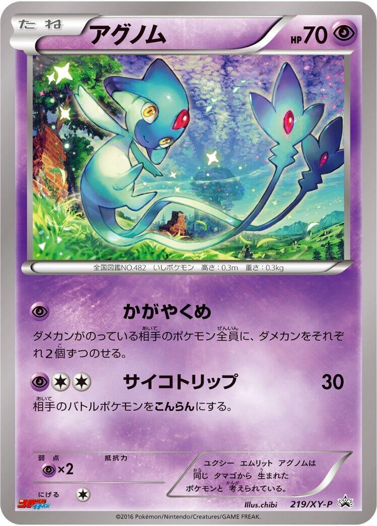Image for Azelf - 219/XY-P (219/XY-P) (XY-P: XY Promos) (XY-P) - Pokemon Japan
