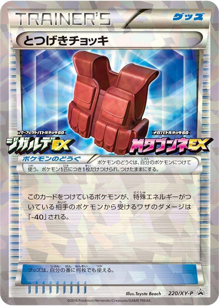 Image for Assault Vest - 220/XY-P (220/XY-P) (XY-P: XY Promos) (XY-P) - Pokemon Japan