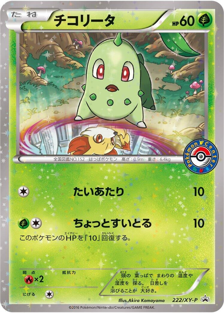 Image for Chikorita - 222/XY-P (222/XY-P) (XY-P: XY Promos) (XY-P) - Pokemon Japan