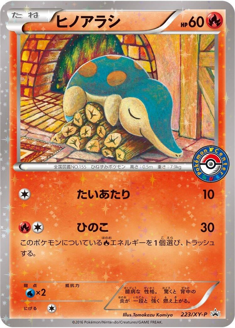 Image for Cyndaquil - 223/XY-P (223/XY-P) (XY-P: XY Promos) (XY-P) - Pokemon Japan