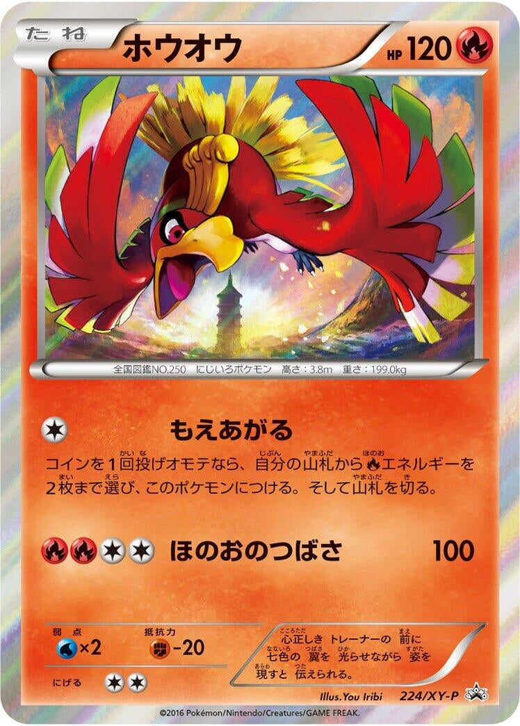 Image for Ho-Oh - 224/XY-P (224/XY-P) (XY-P: XY Promos) (XY-P) - Pokemon Japan