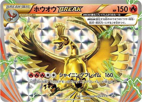 Image for Ho-Oh BREAK - 225/XY-P (225/XY-P) (XY-P: XY Promos) (XY-P) - Pokemon Japan