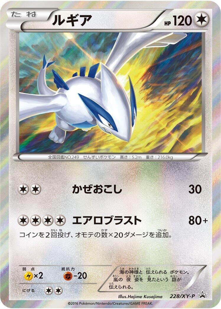 Image for Lugia - 228/XY-P (228/XY-P) (XY-P: XY Promos) (XY-P) - Pokemon Japan