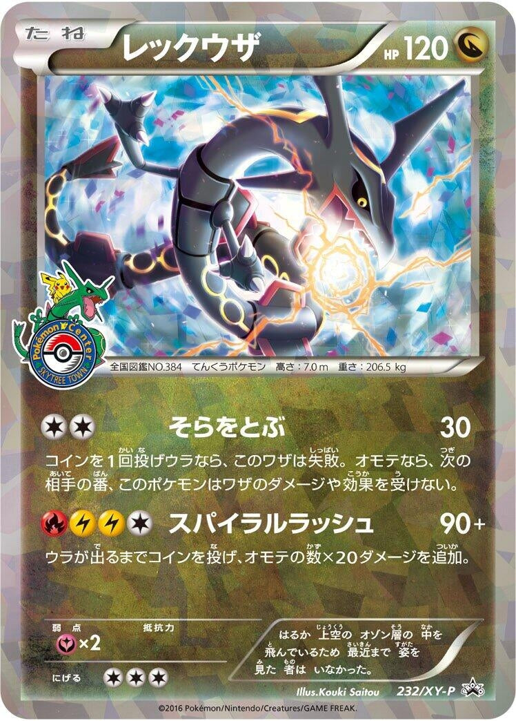 Image for Rayquaza - 232/XY-P (232/XY-P) (XY-P: XY Promos) (XY-P) - Pokemon Japan