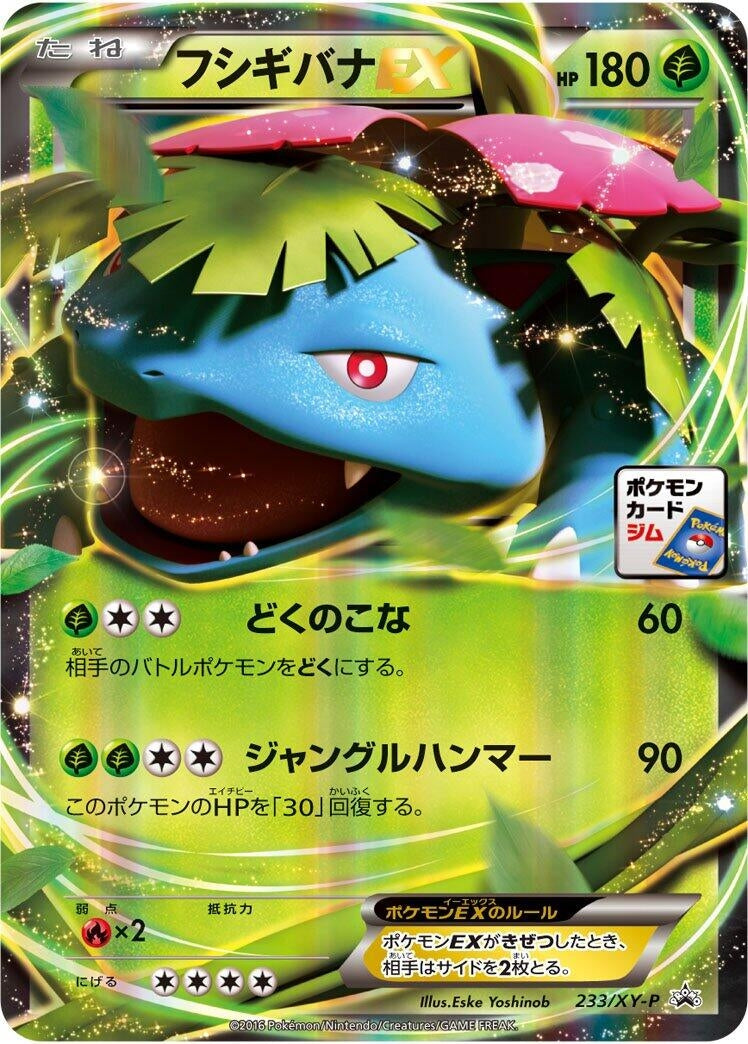 Image for Venusaur EX - 233/XY-P (233/XY-P) (XY-P: XY Promos) (XY-P) - Pokemon Japan