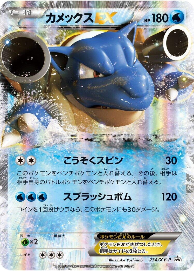 Image for Blastoise EX - 234/XY-P (234/XY-P) (XY-P: XY Promos) (XY-P) - Pokemon Japan