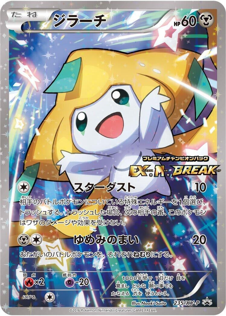 Image for Jirachi - 235/XY-P (235/XY-P) (XY-P: XY Promos) (XY-P) - Pokemon Japan