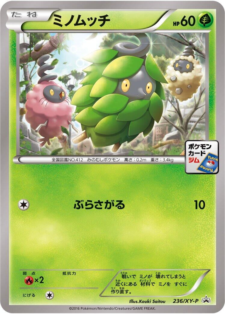 Image for Burmy - 236/XY-P (236/XY-P) (XY-P: XY Promos) (XY-P) - Pokemon Japan