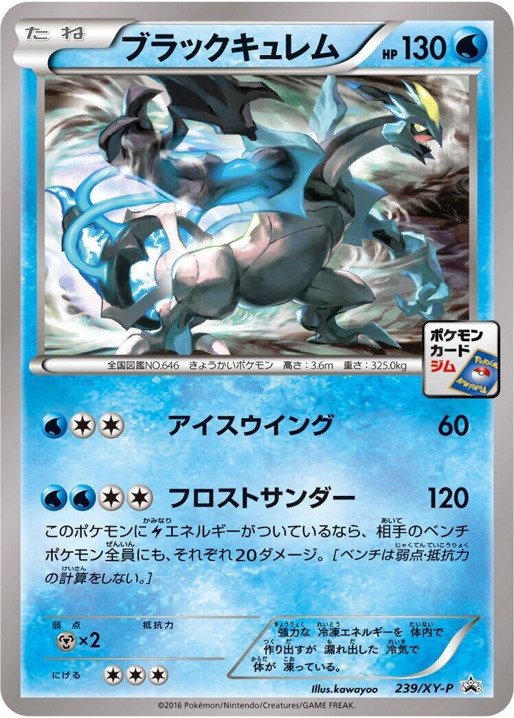 Image for Black Kyurem - 239/XY-P (239/XY-P) (XY-P: XY Promos) (XY-P) - Pokemon Japan