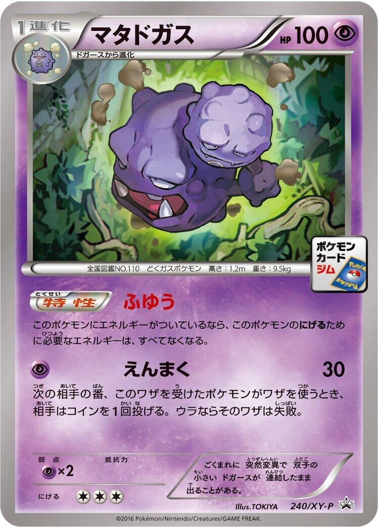 Image for Weezing - 240/XY-P (240/XY-P) (XY-P: XY Promos) (XY-P) - Pokemon Japan
