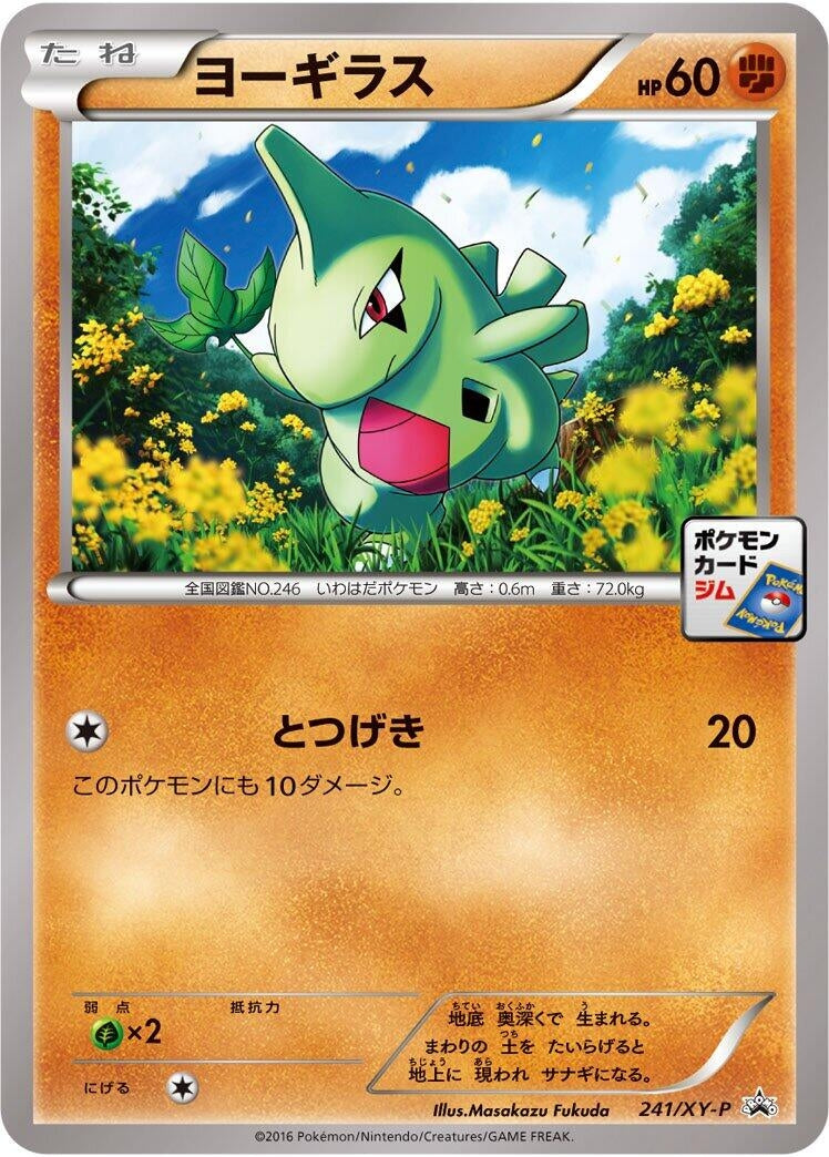 Image for Larvitar - 241/XY-P (241/XY-P) (XY-P: XY Promos) (XY-P) - Pokemon Japan
