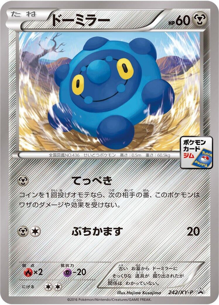 Image for Bronzor - 242/XY-P (242/XY-P) (XY-P: XY Promos) (XY-P) - Pokemon Japan
