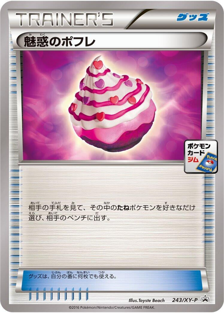 Image for Captivating Poke Puff - 243/XY-P (243/XY-P) (XY-P: XY Promos) (XY-P) - Pokemon Japan