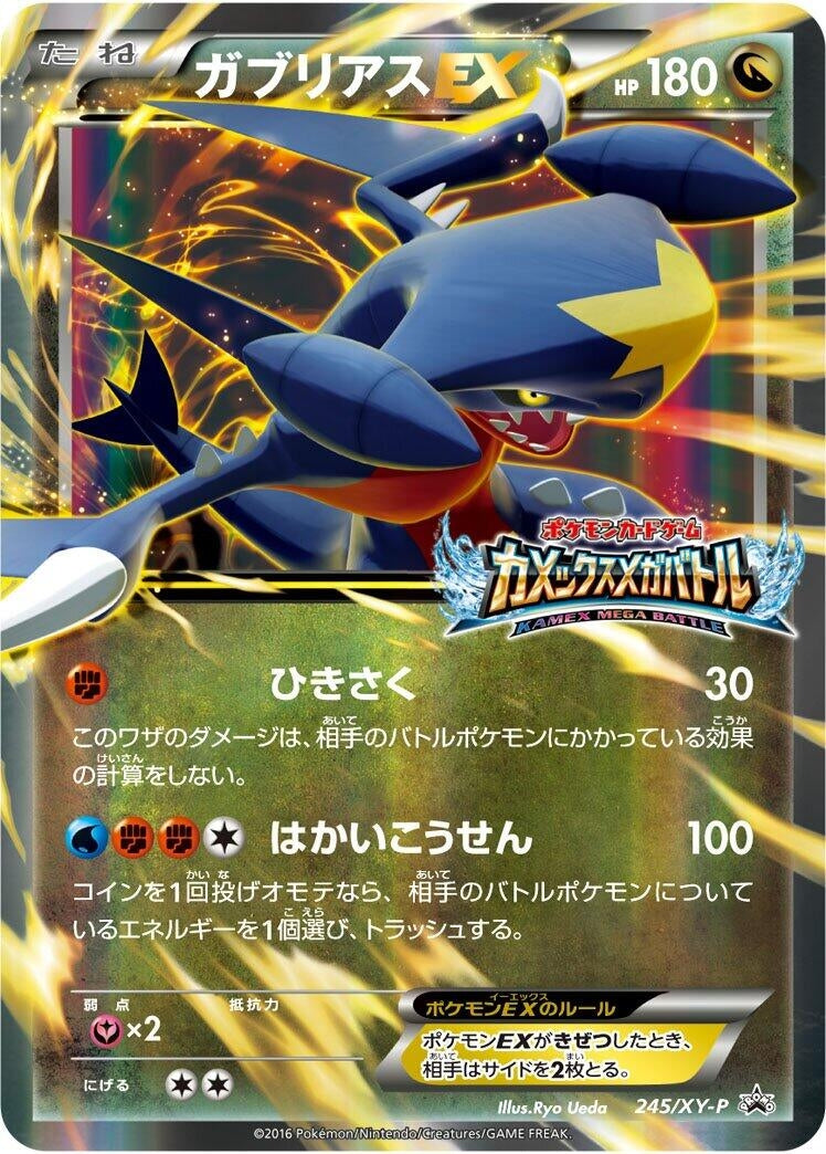 Image for Garchomp EX - 245/XY-P (245/XY-P) (XY-P: XY Promos) (XY-P) - Pokemon Japan