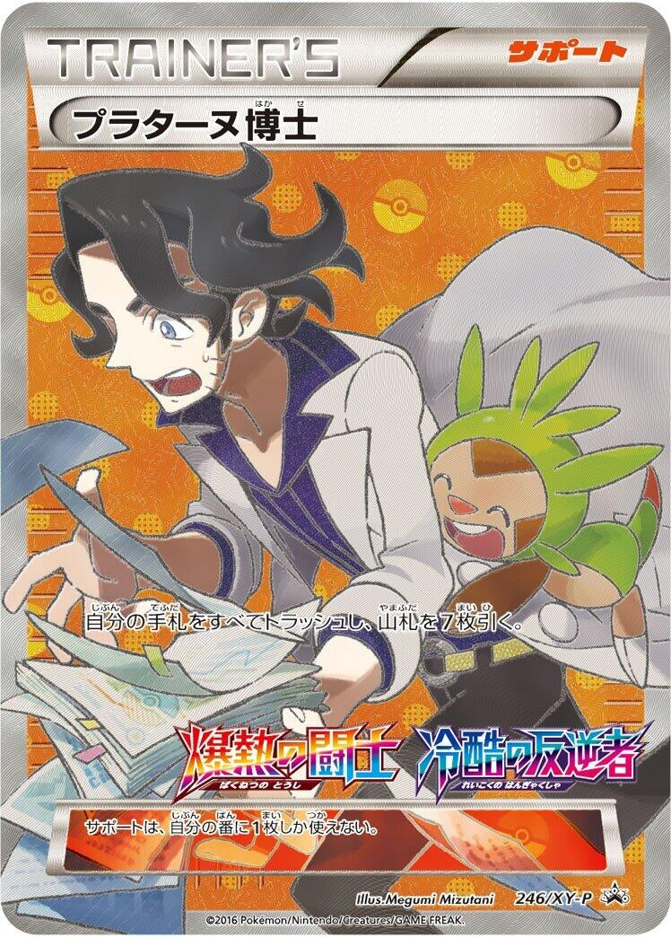 Image for Professor Sycamore - 246/XY-P (246/XY-P) (XY-P: XY Promos) (XY-P) - Pokemon Japan