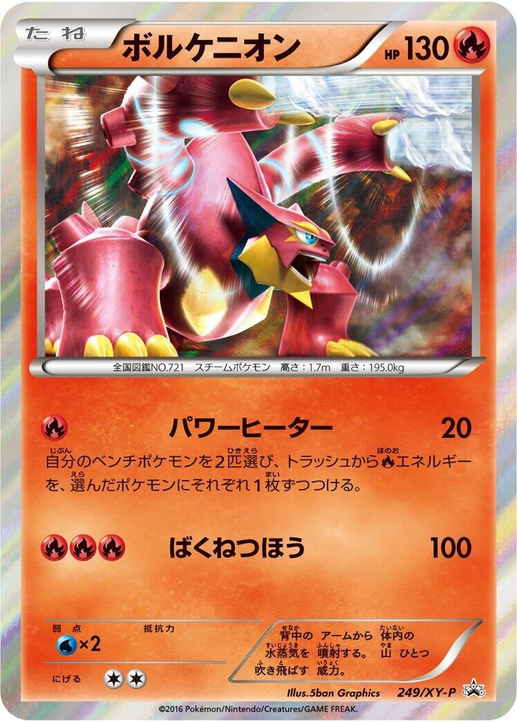 Image for Volcanion - 249/XY-P (249/XY-P) (XY-P: XY Promos) (XY-P) - Pokemon Japan