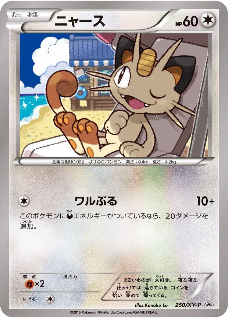 Image for Meowth - 250/XY-P (250/XY-P) (XY-P: XY Promos) (XY-P) - Pokemon Japan