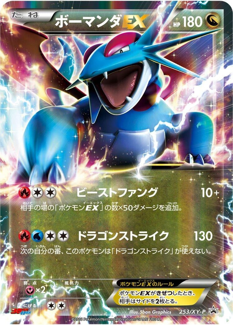 Image for Salamence EX - 253/XY-P (253/XY-P) (XY-P: XY Promos) (XY-P) - Pokemon Japan
