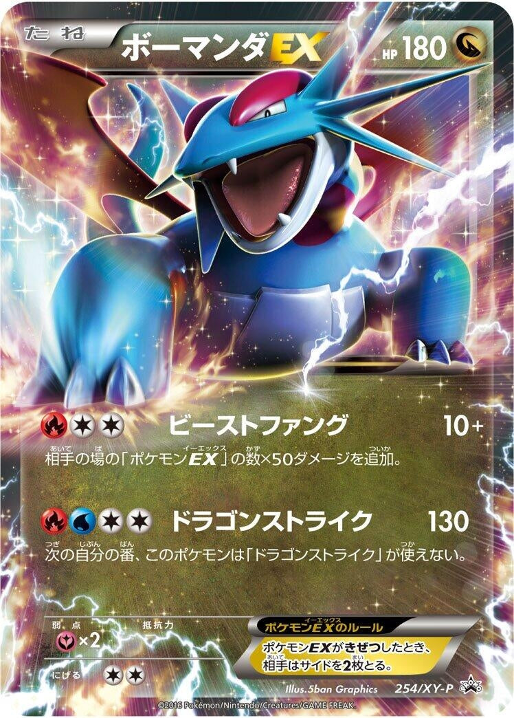 Image for Salamence EX - 254/XY-P (254/XY-P) (XY-P: XY Promos) (XY-P) - Pokemon Japan