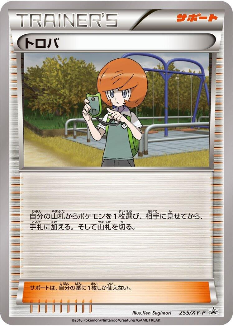 Image for Trevor - 255/XY-P (255/XY-P) (XY-P: XY Promos) (XY-P) - Pokemon Japan