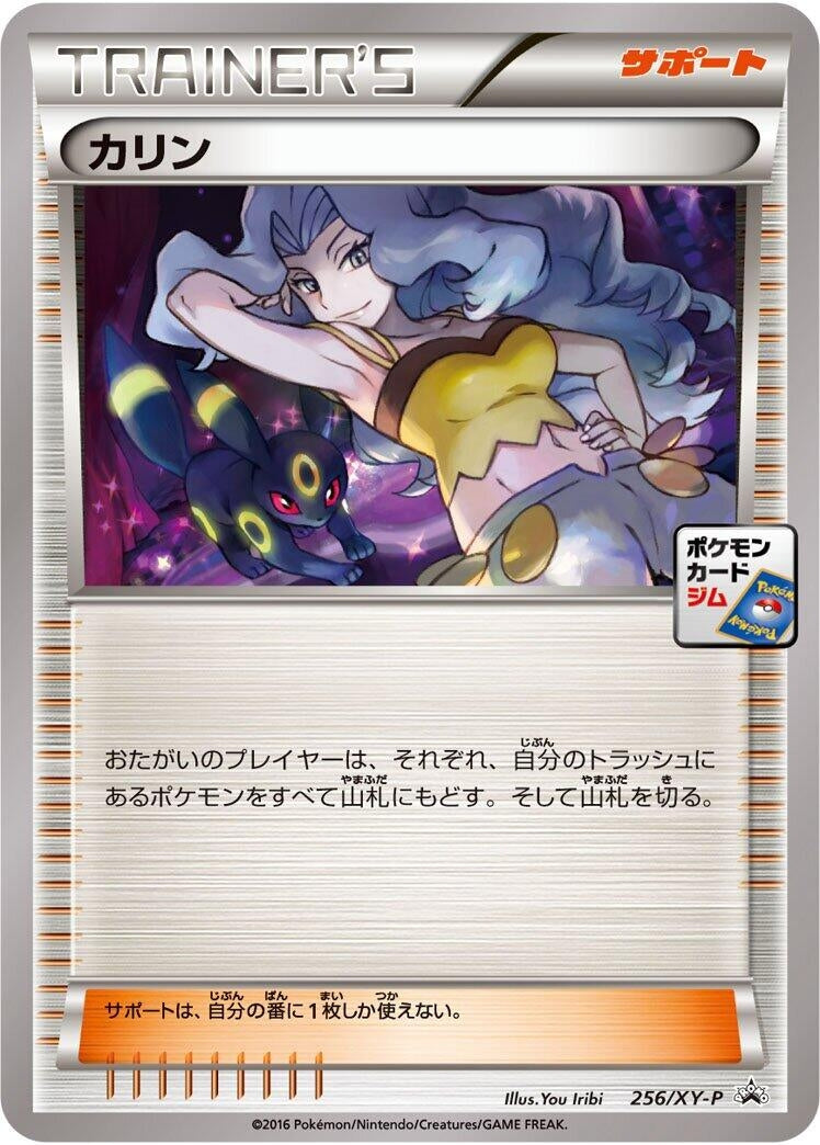 Image for Karen - 256/XY-P (256/XY-P) (XY-P: XY Promos) (XY-P) - Pokemon Japan