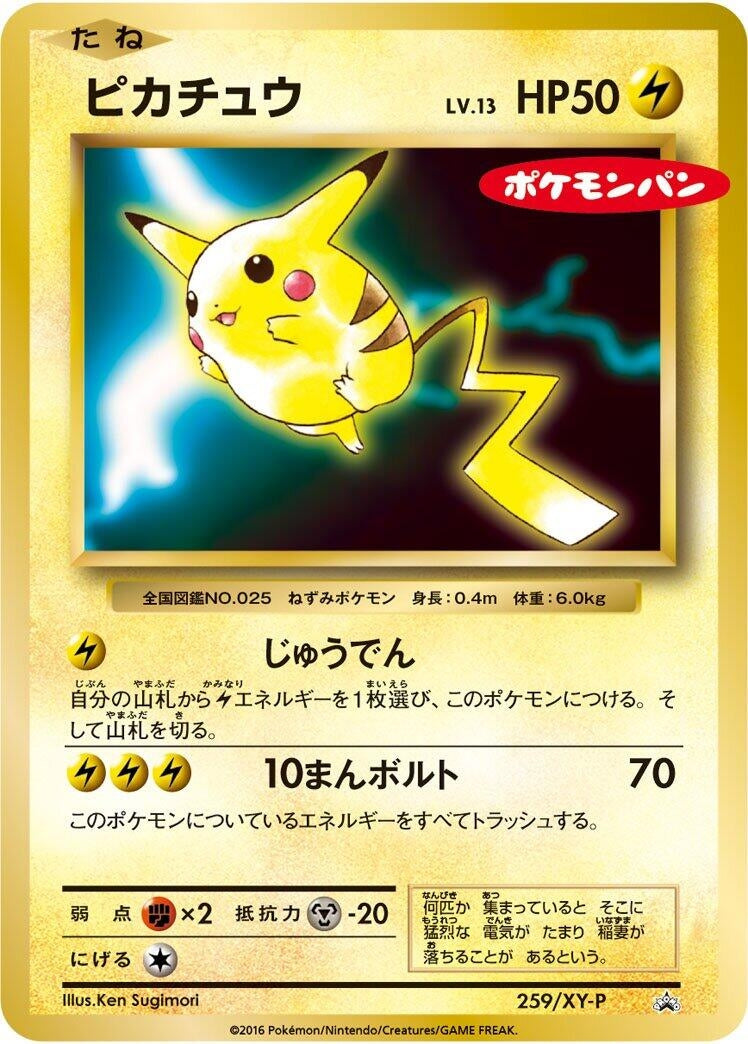 Image for Pikachu - 259/XY-P (259/XY-P) (XY-P: XY Promos) (XY-P) - Pokemon Japan