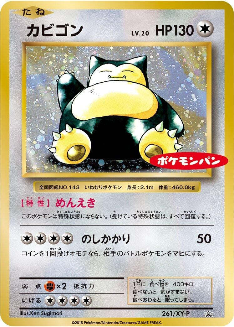 Image for Snorlax - 261/XY-P (261/XY-P) (XY-P: XY Promos) (XY-P) - Pokemon Japan