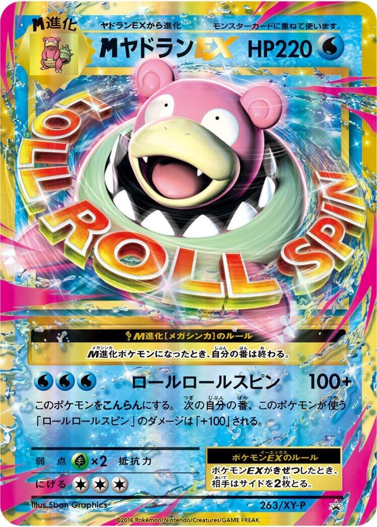 Image for Mega Slowbro Ex - 263/XY-P (263/XY-P) (XY-P: XY Promos) (XY-P) - Pokemon Japan