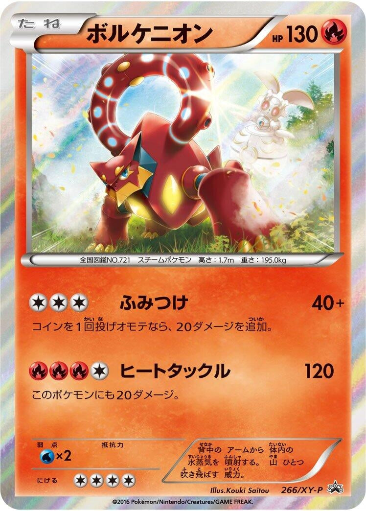 Image for Volcanion - 266/XY-P (266/XY-P) (XY-P: XY Promos) (XY-P) - Pokemon Japan