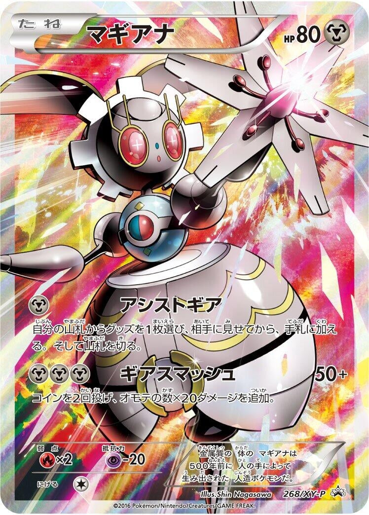 Image for Magearna - 268/XY-P (268/XY-P) (XY-P: XY Promos) (XY-P) - Pokemon Japan
