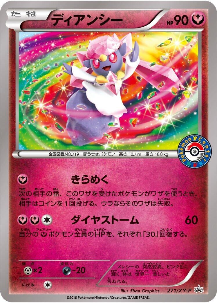 Image for Diancie - 271/XY-P (271/XY-P) (XY-P: XY Promos) (XY-P) - Pokemon Japan