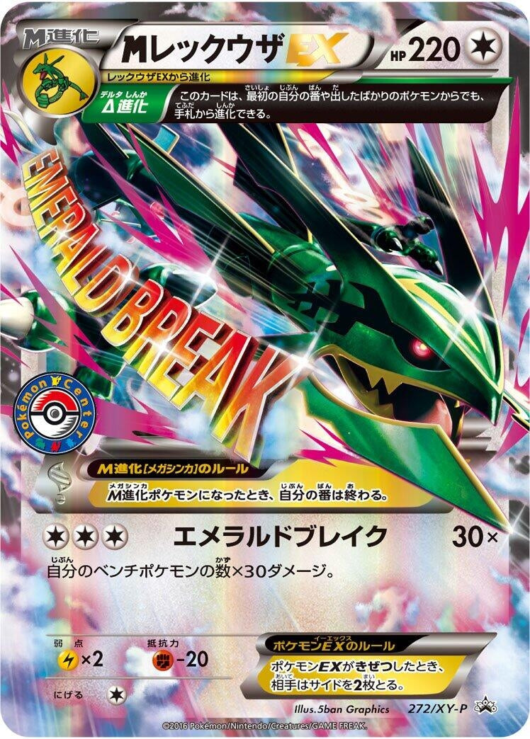 Image for Rayquaza - 272/XY-P (272/XY-P) (XY-P: XY Promos) (XY-P) - Pokemon Japan