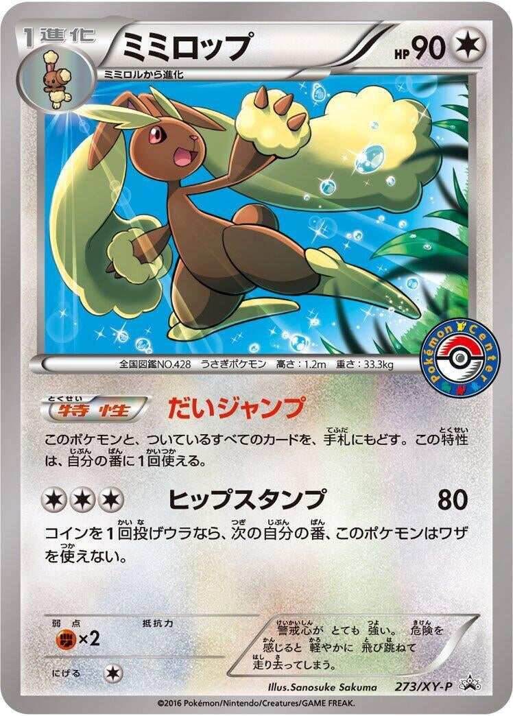 Image for Lopunny - 273/XY-P (273/XY-P) (XY-P: XY Promos) (XY-P) - Pokemon Japan