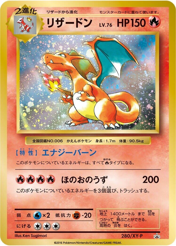 Image for Charizard - 280/XY-P (280/XY-P) (XY-P: XY Promos) (XY-P) - Pokemon Japan